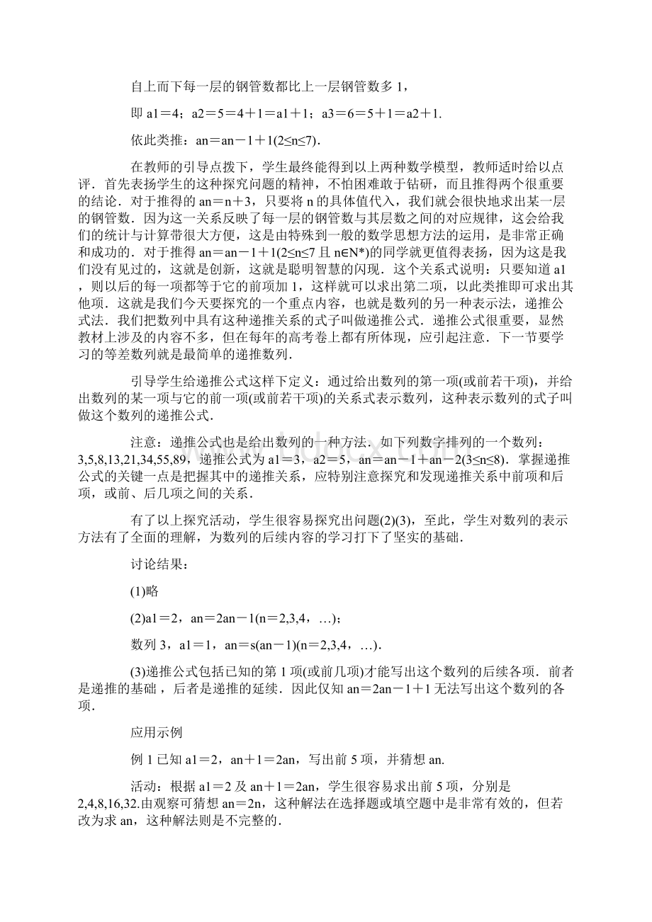 数列的递推公式教案教案设计Word格式文档下载.docx_第3页