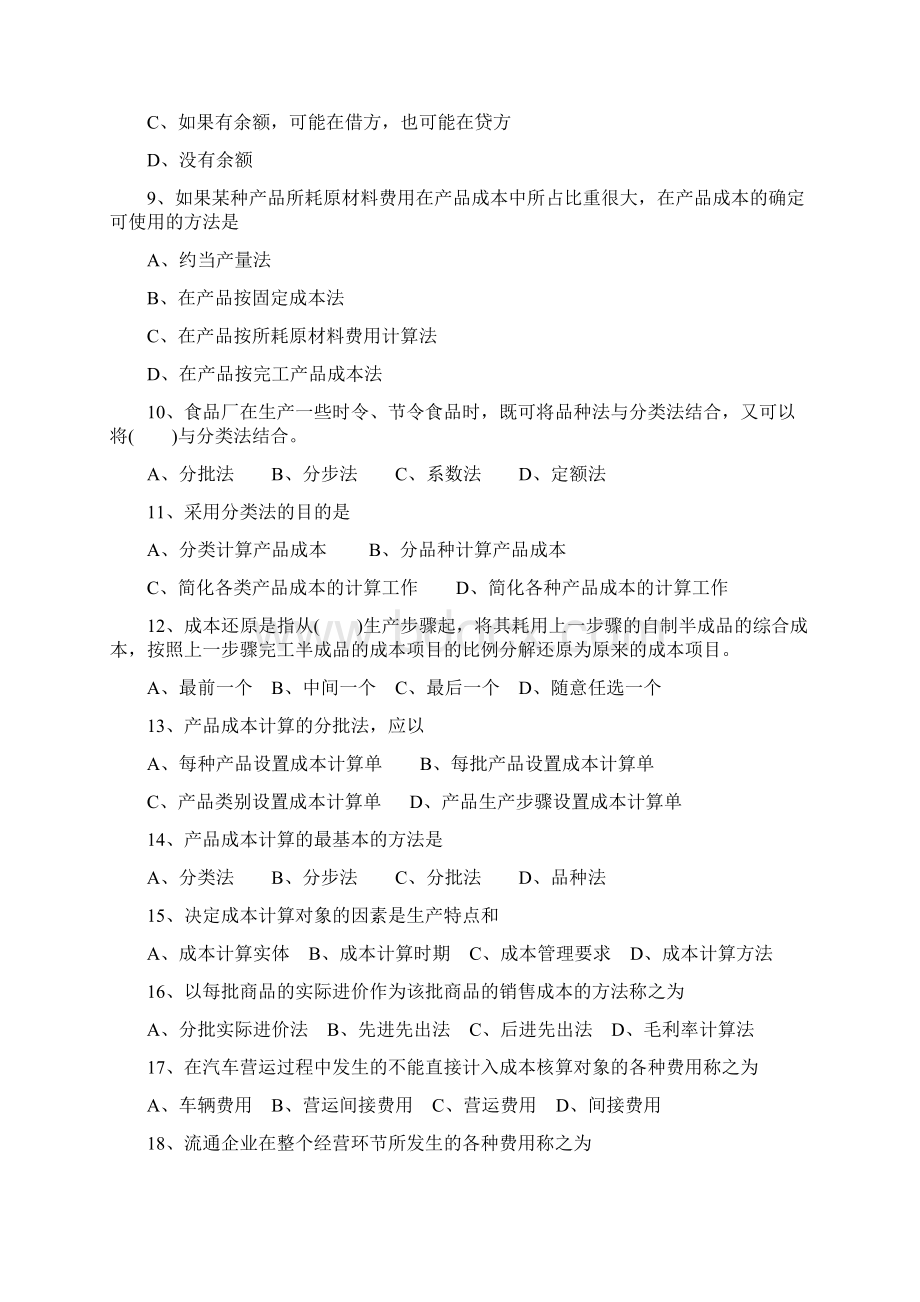 成本会计习题及答案.docx_第2页