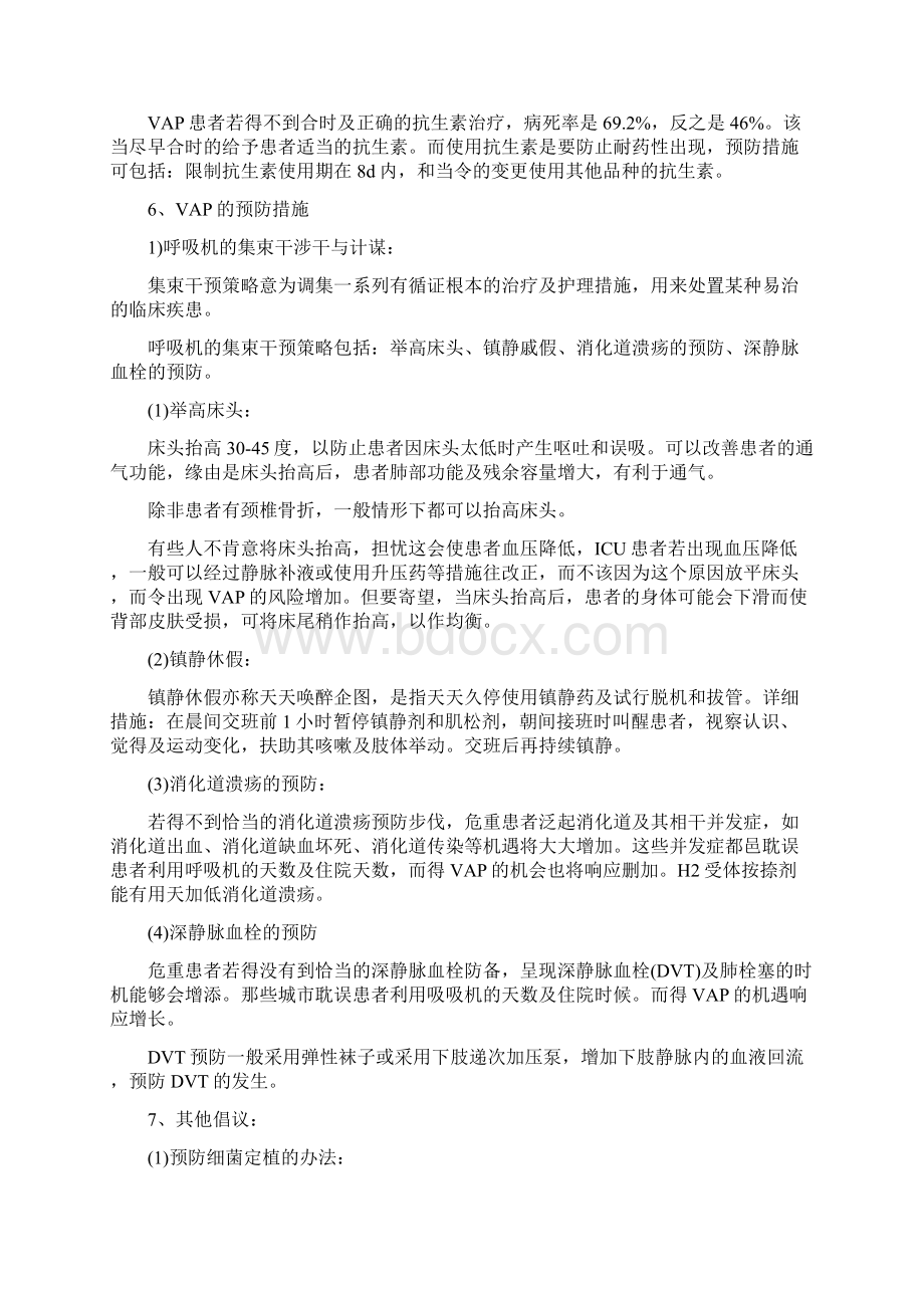 闭合式气胸吸痰概论.docx_第3页