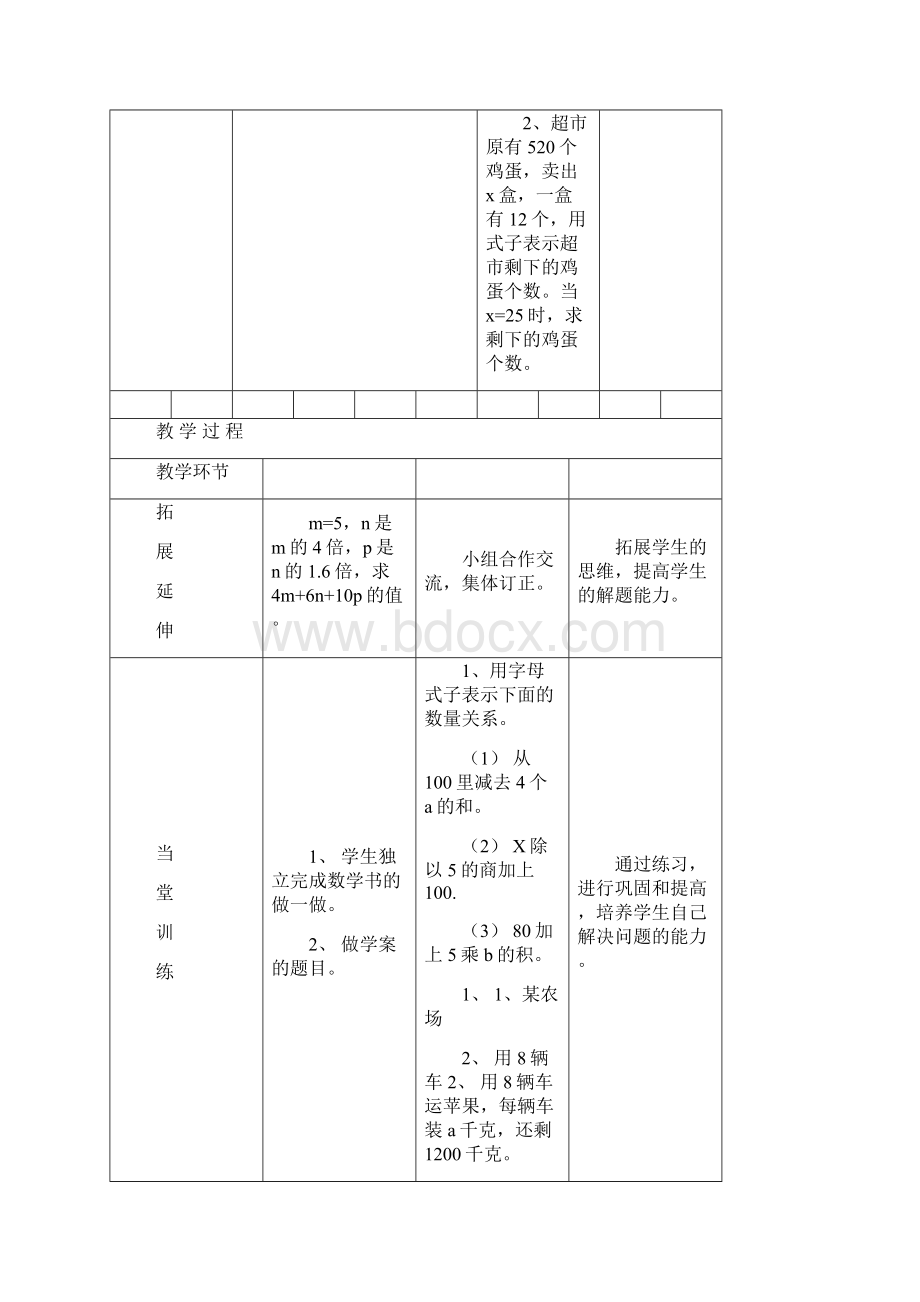 人教版小学数学五年级上册 第五单元教案.docx_第3页