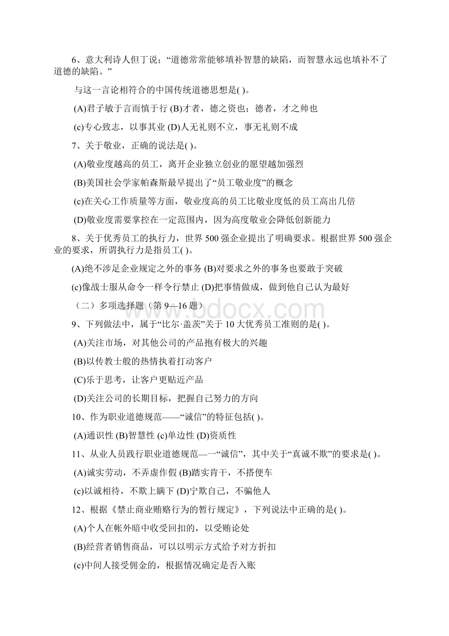 企业人力资源管理师国家职业资格一级模拟练习题05真题.docx_第2页