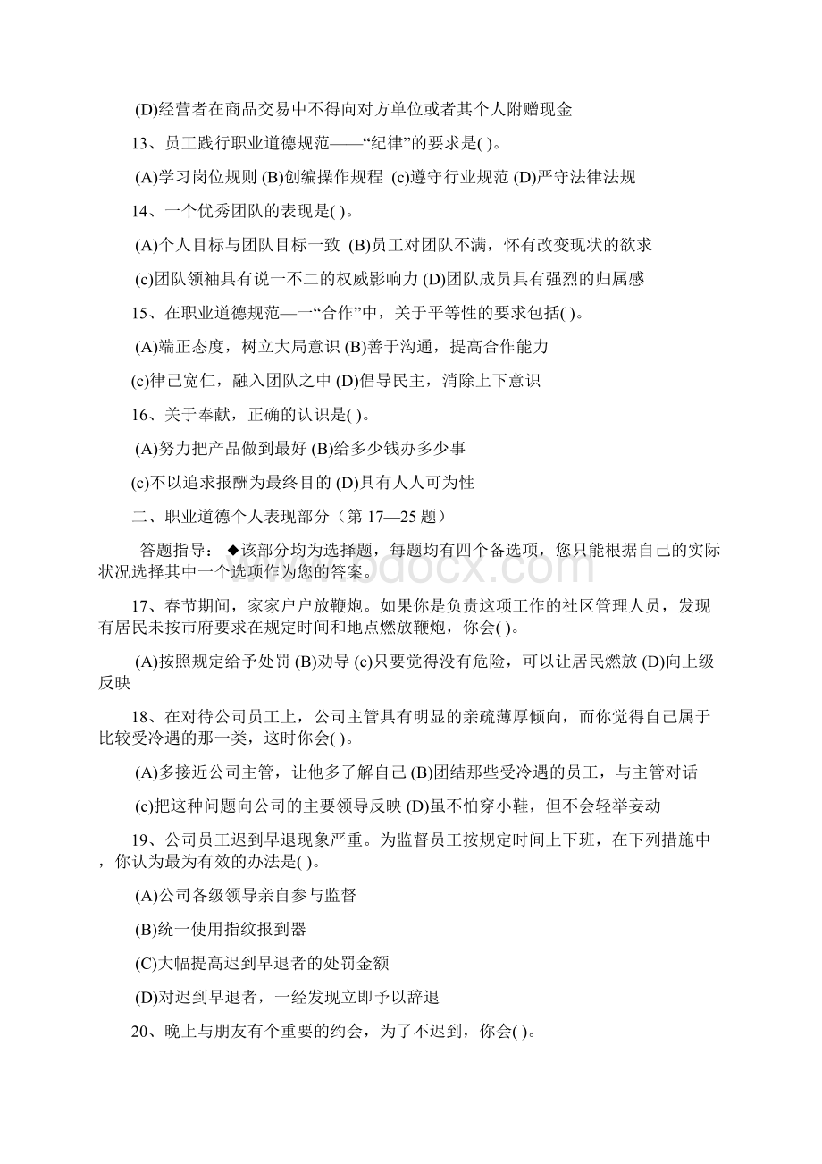 企业人力资源管理师国家职业资格一级模拟练习题05真题.docx_第3页