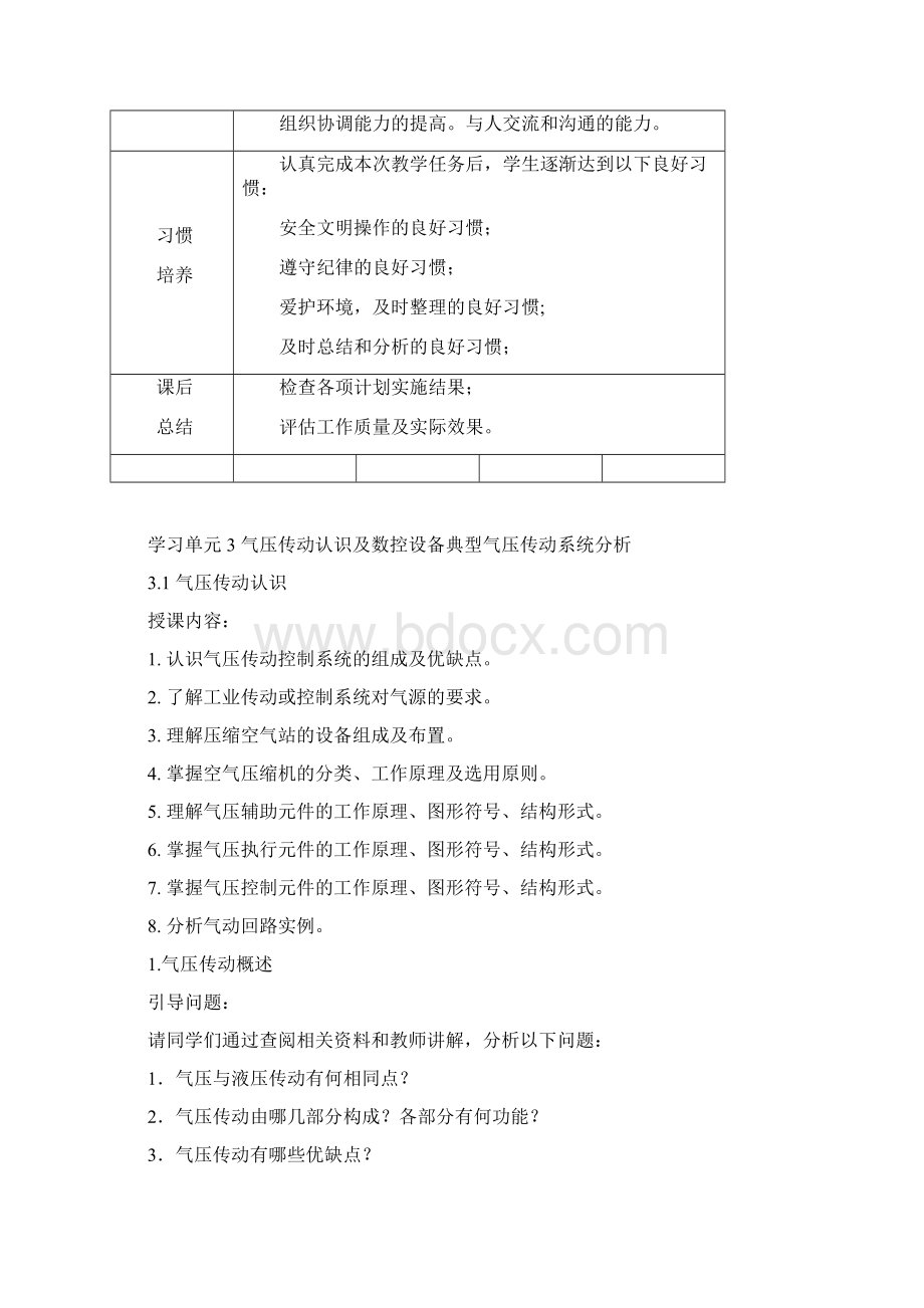 气压传动认识文档格式.docx_第2页