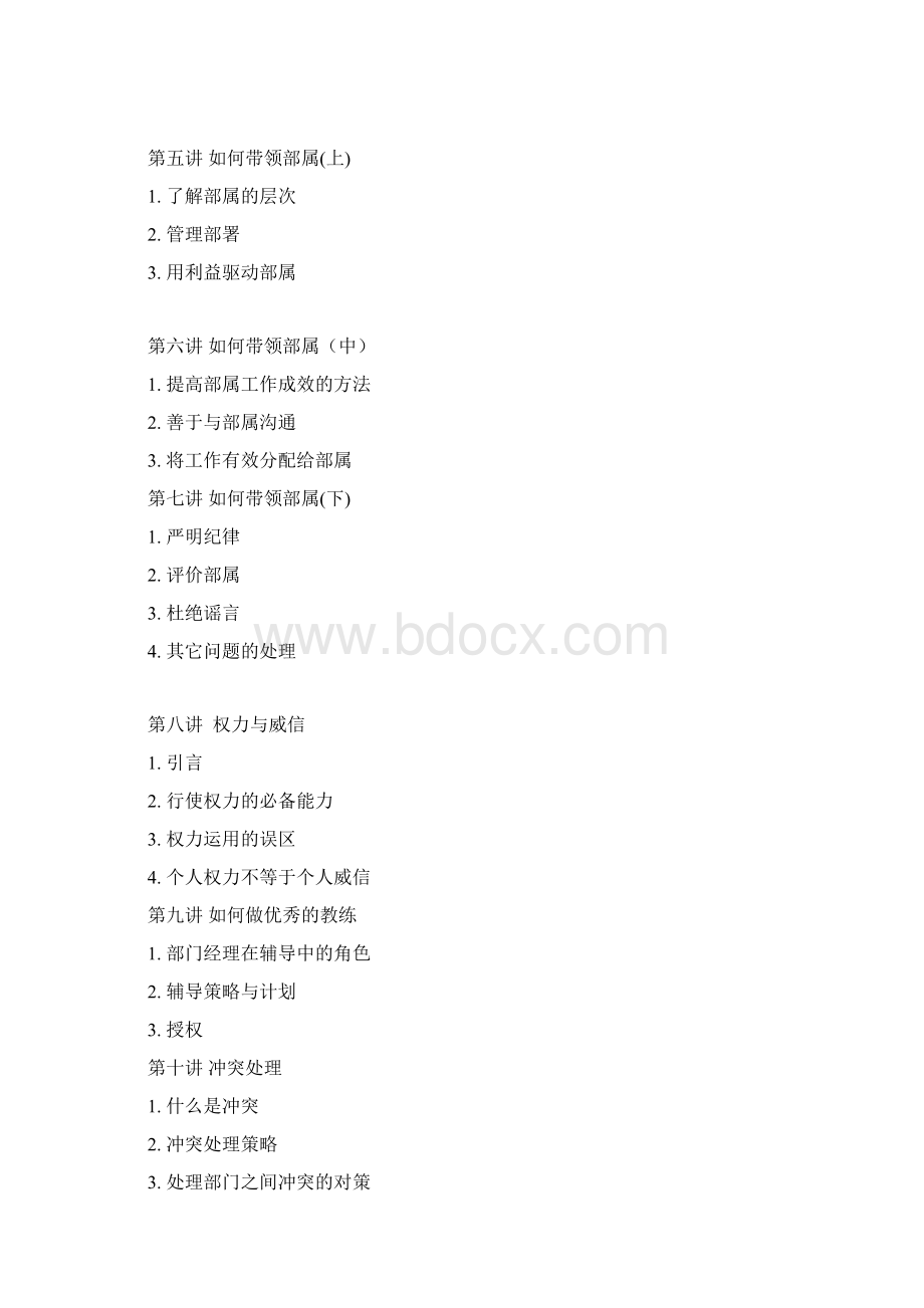 如何做一名优秀的部门经理DOC 80页.docx_第2页