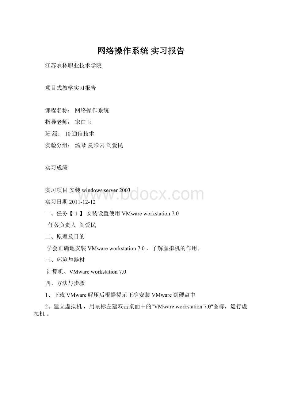 网络操作系统 实习报告Word格式文档下载.docx_第1页