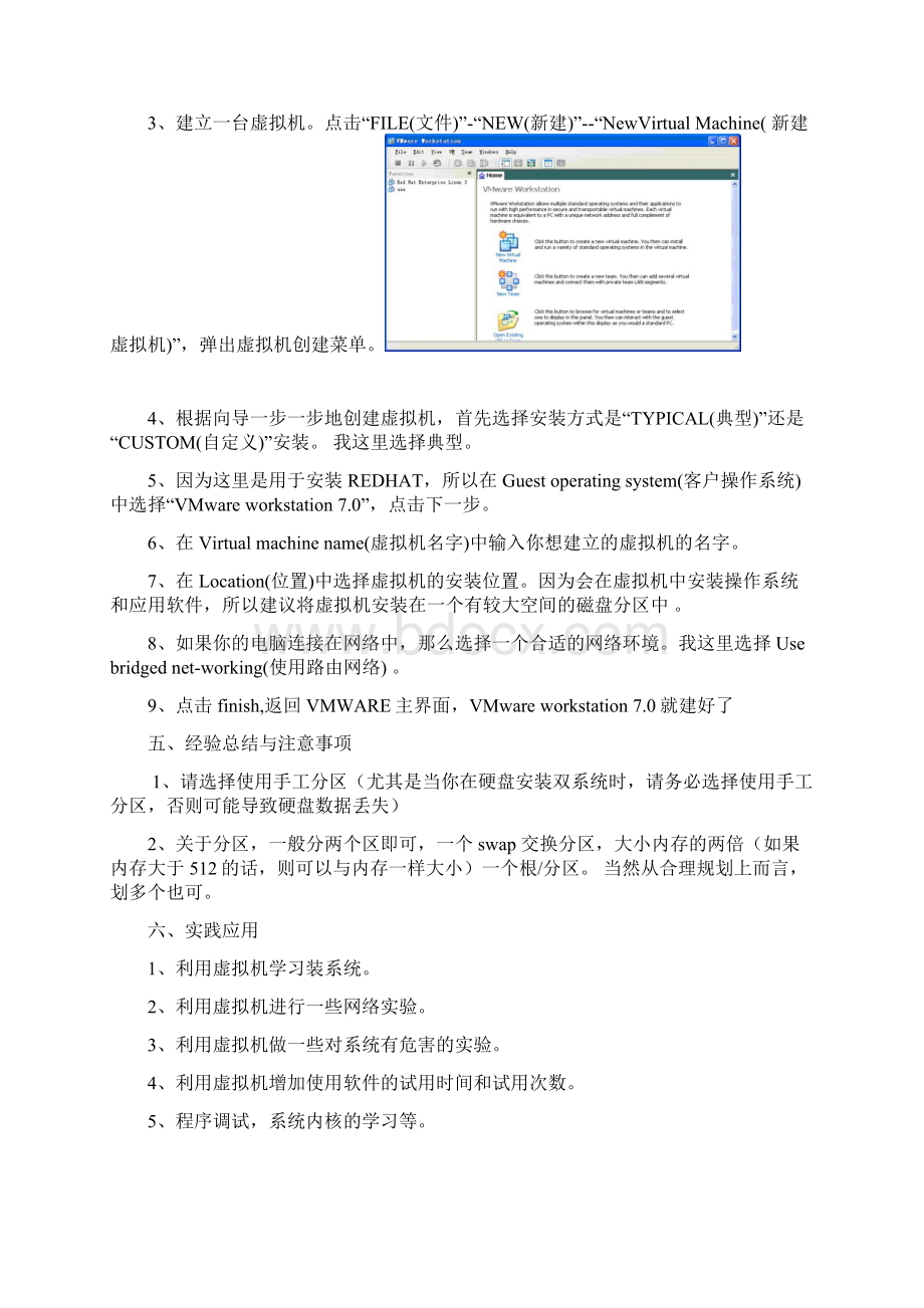 网络操作系统 实习报告Word格式文档下载.docx_第2页