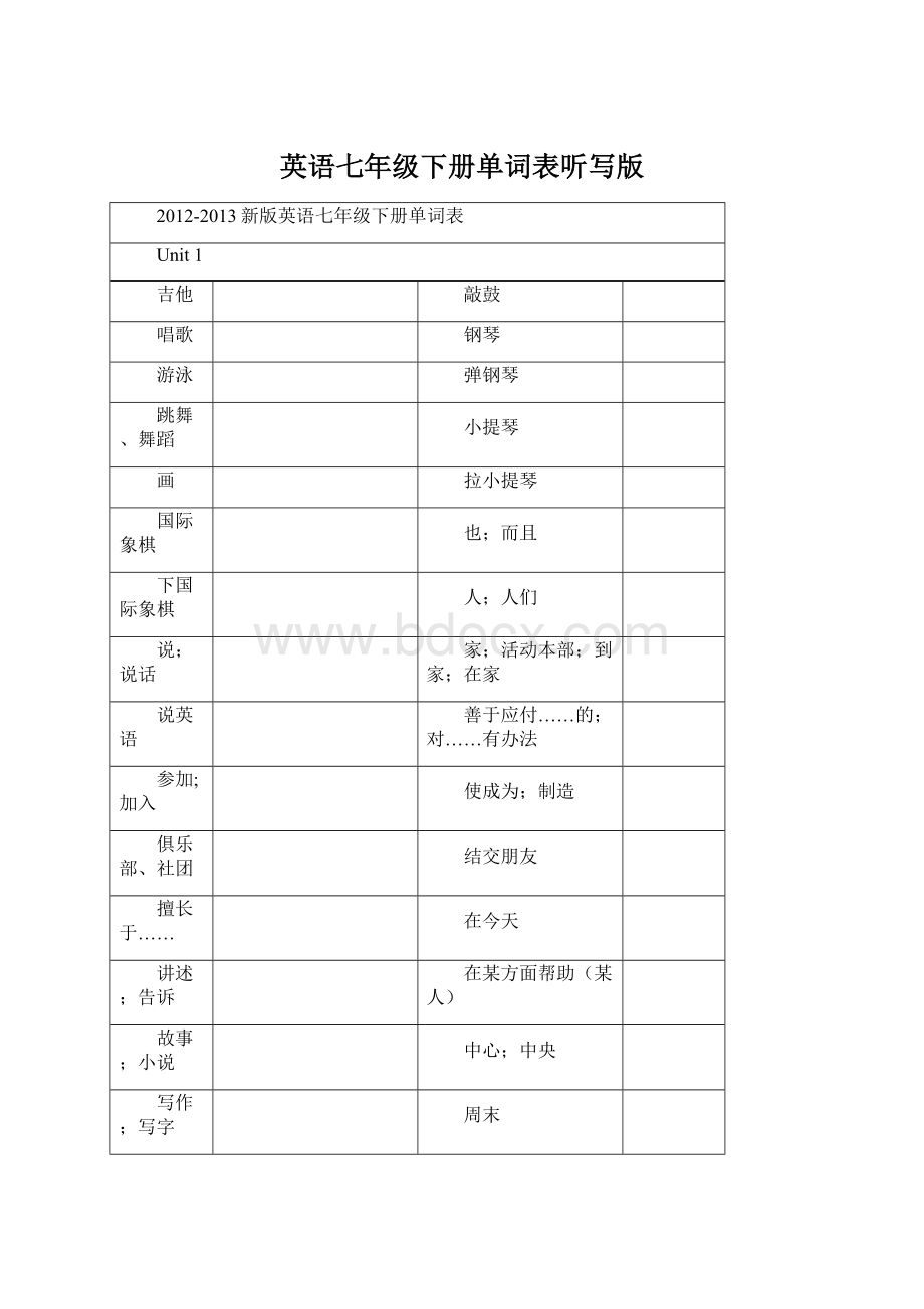 英语七年级下册单词表听写版Word格式文档下载.docx