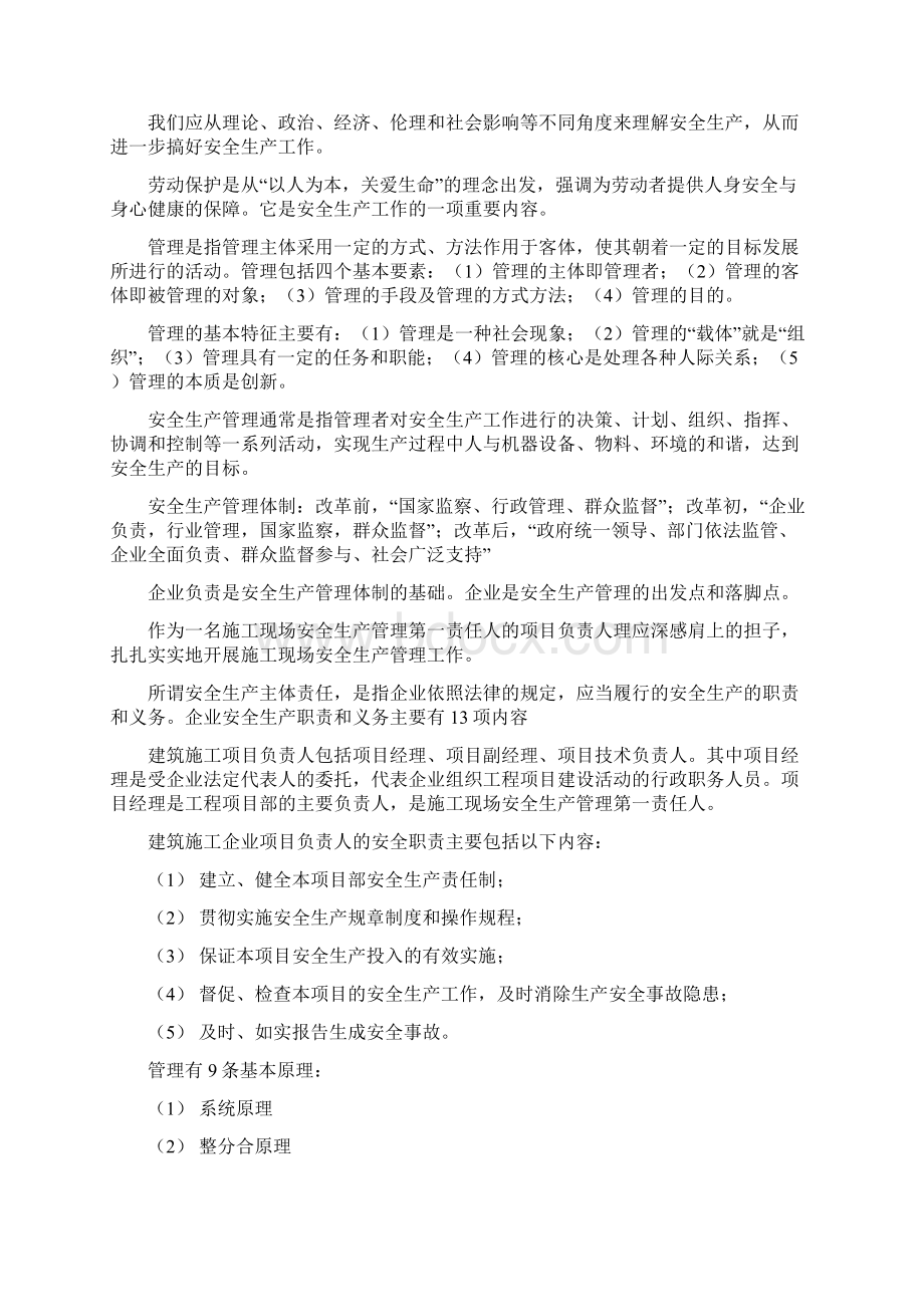 安全员B证考试重点整理.docx_第2页