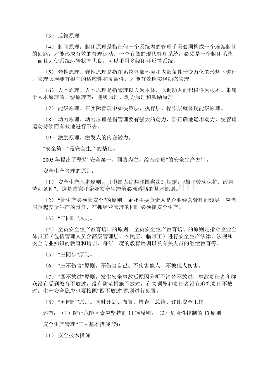 安全员B证考试重点整理.docx_第3页