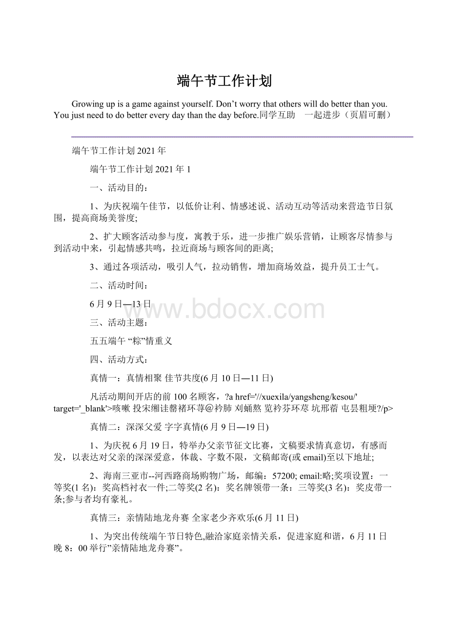 端午节工作计划文档格式.docx