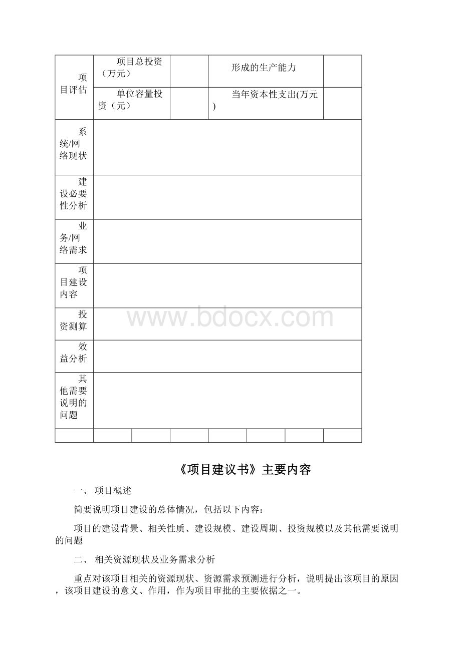 最新线路全套资料竣工文件范本汇总.docx_第2页