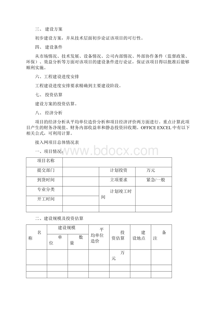 最新线路全套资料竣工文件范本汇总.docx_第3页