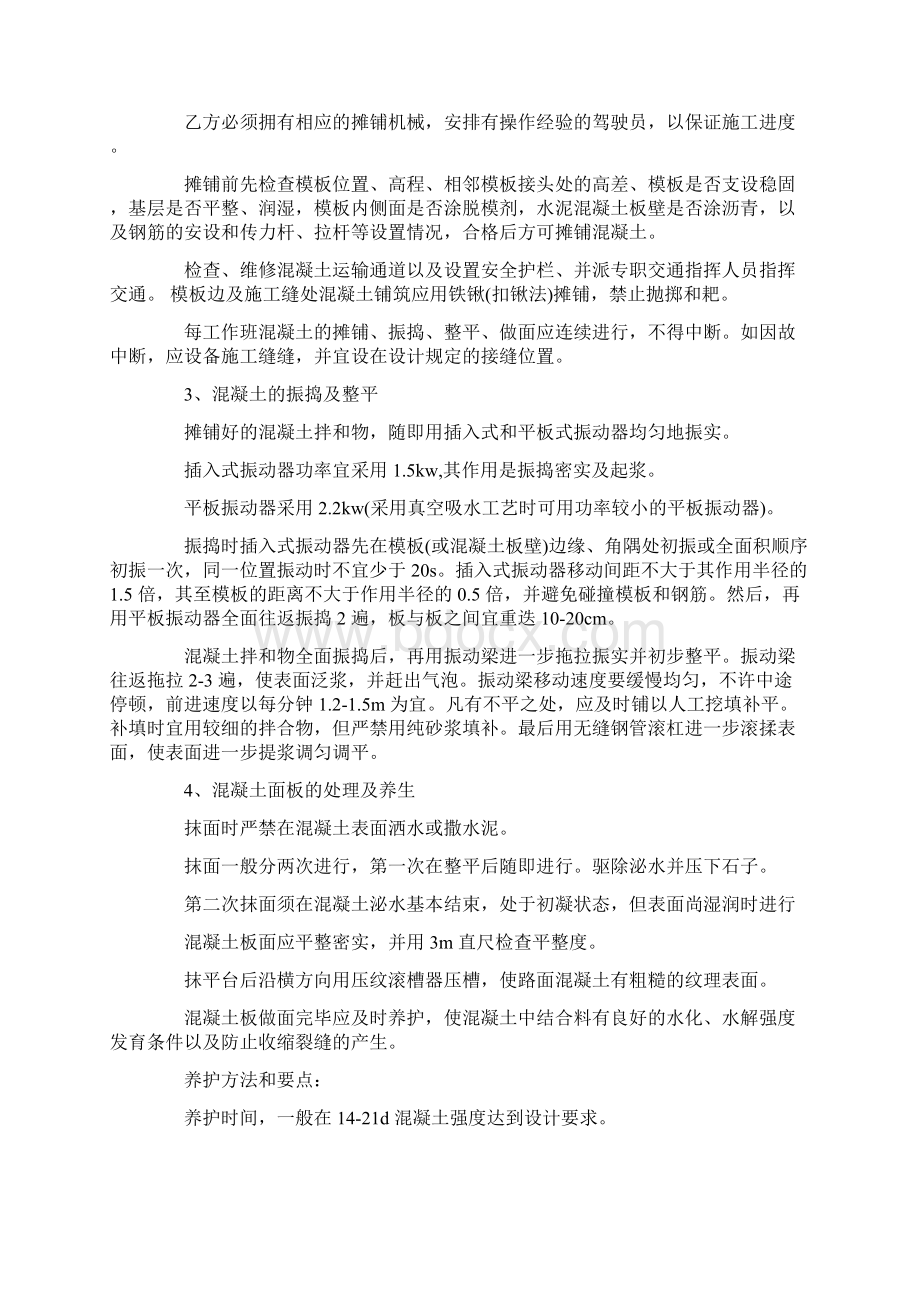 路面劳务承包合同范本.docx_第2页