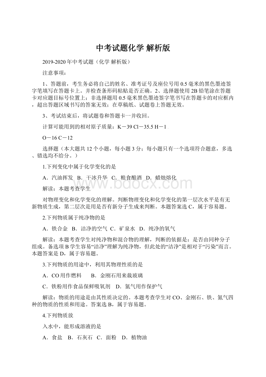 中考试题化学 解析版.docx_第1页