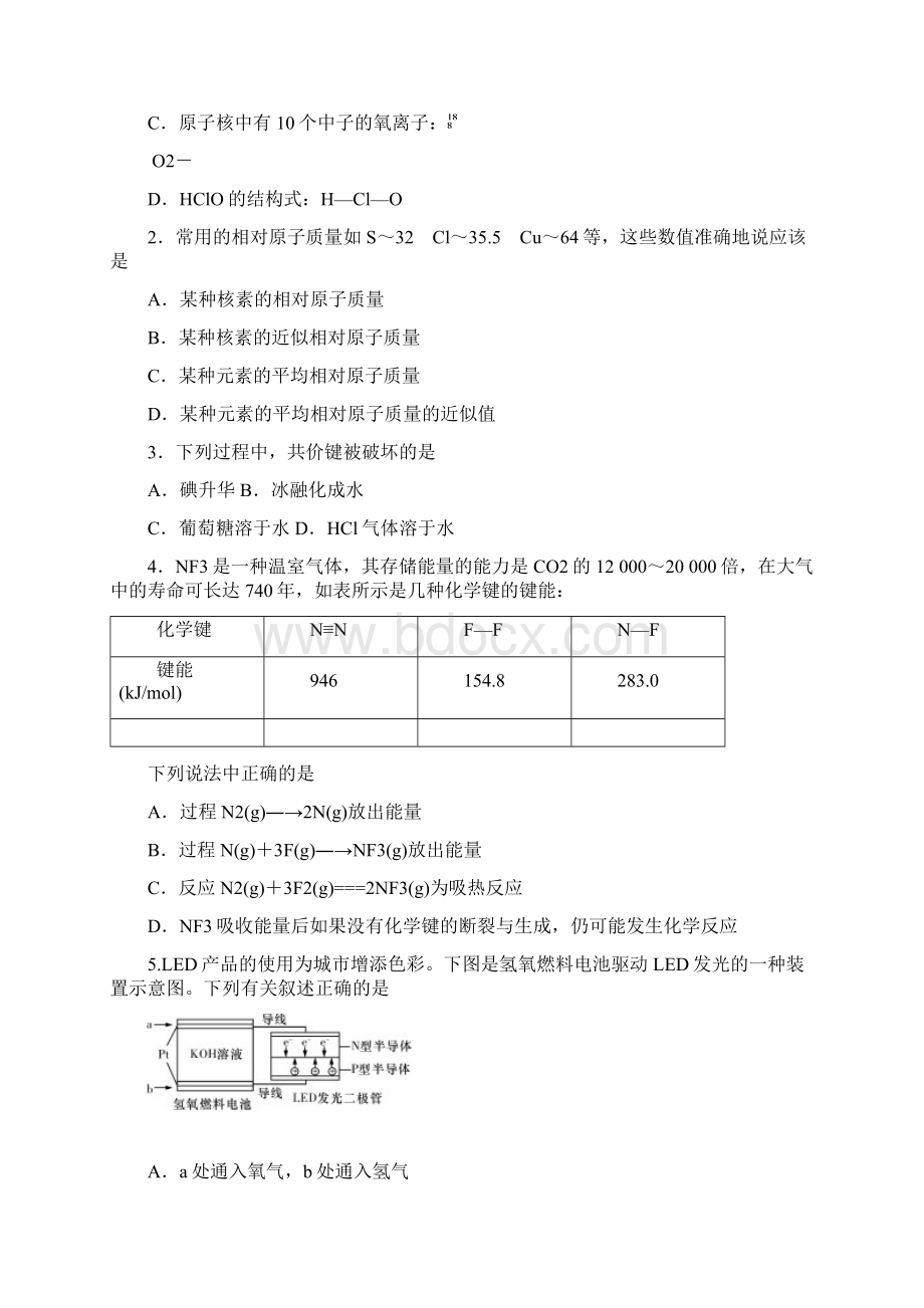 湖南省学年高一下学期期中考试化学试题含答案.docx_第2页