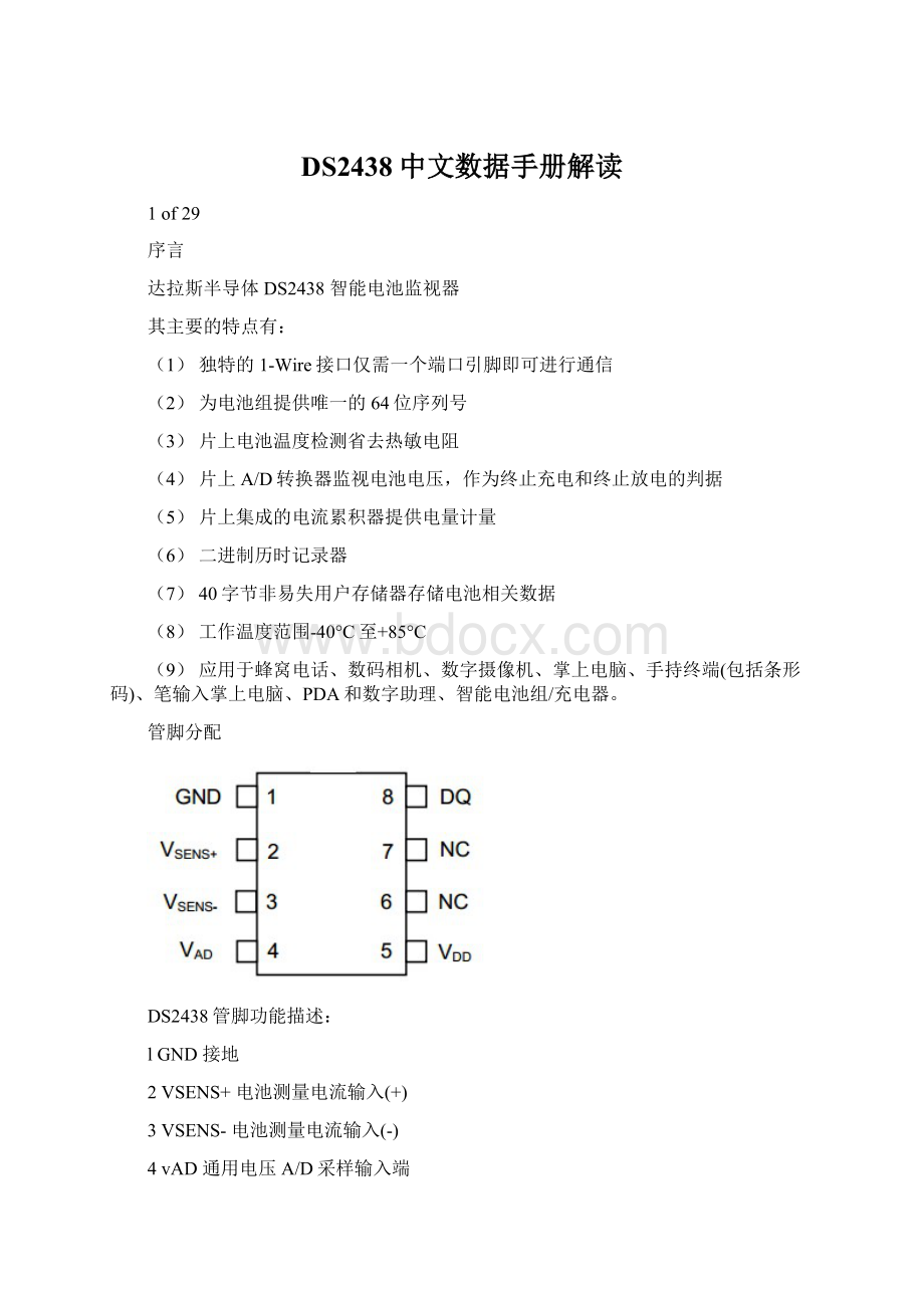 DS2438中文数据手册解读.docx