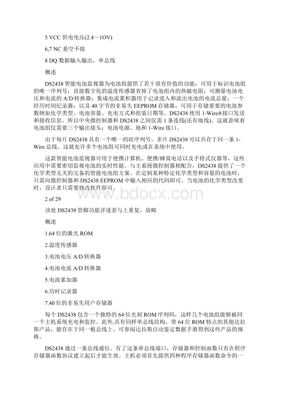 DS2438中文数据手册解读.docx_第2页