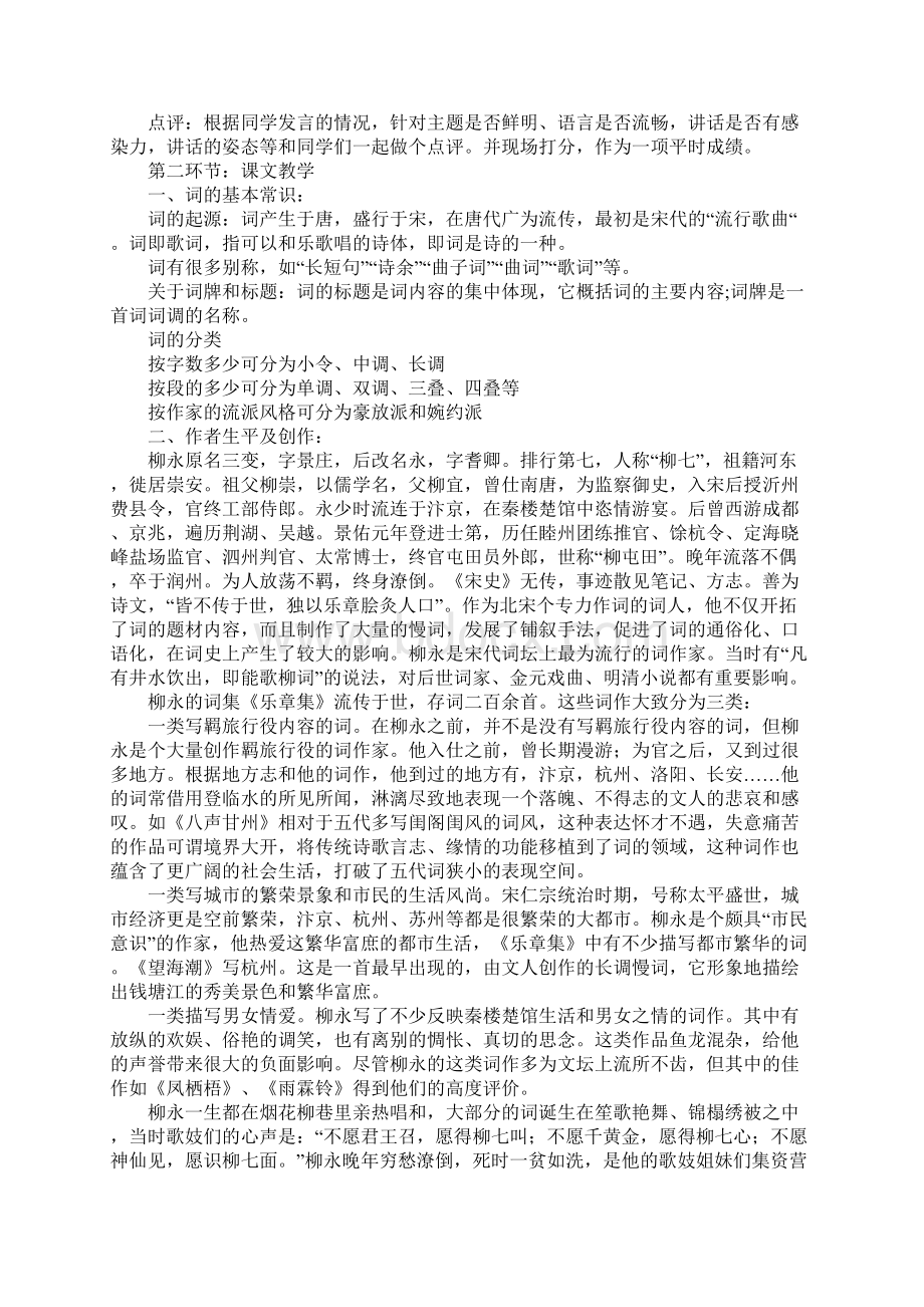 K12学习《望海潮》教案.docx_第2页