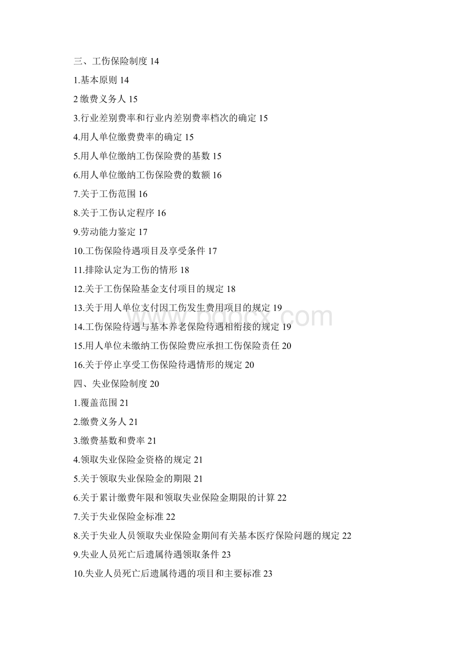 《中华人民共和国社会保险法》释义部分Word文件下载.docx_第3页