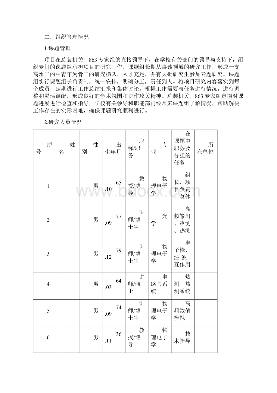 8mm高平均功率回旋速调放大器研究工作总结报告Word文档下载推荐.docx_第3页