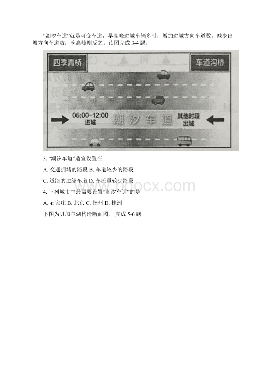 浙江省金华市十校学年高一地理下学期期末调研考试试题.docx_第2页