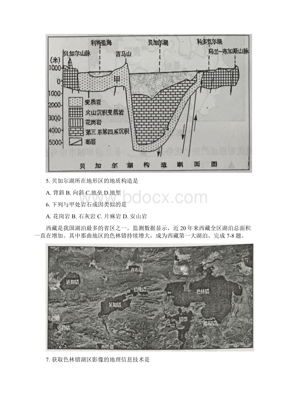 浙江省金华市十校学年高一地理下学期期末调研考试试题.docx_第3页