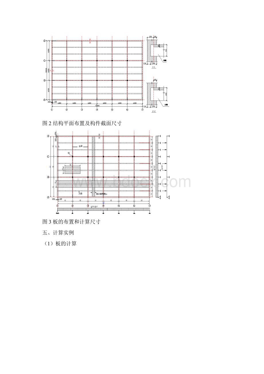 完整word版钢筋混凝土结构课程设计任务书.docx_第3页