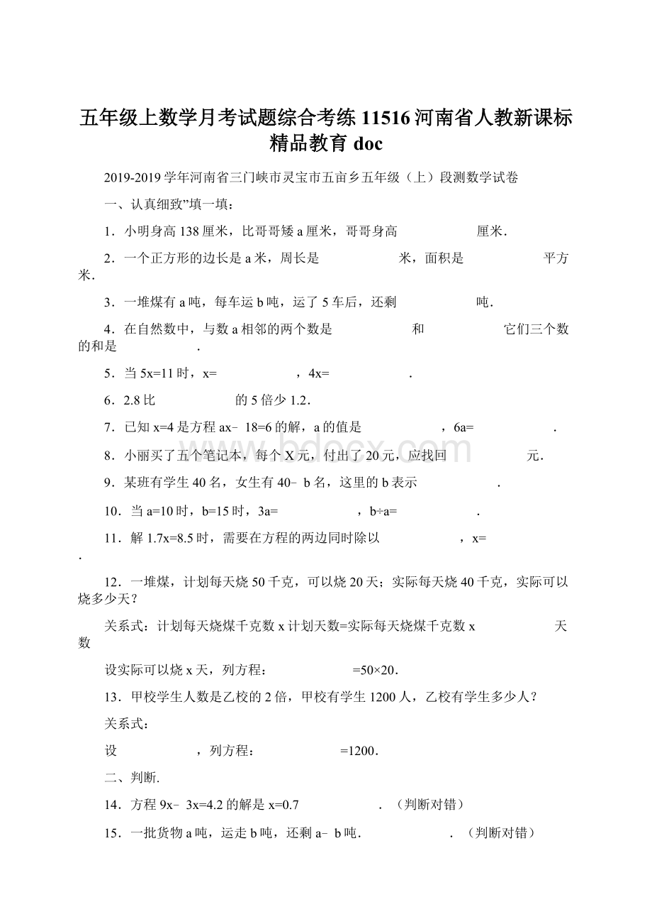 五年级上数学月考试题综合考练11516河南省人教新课标精品教育doc.docx