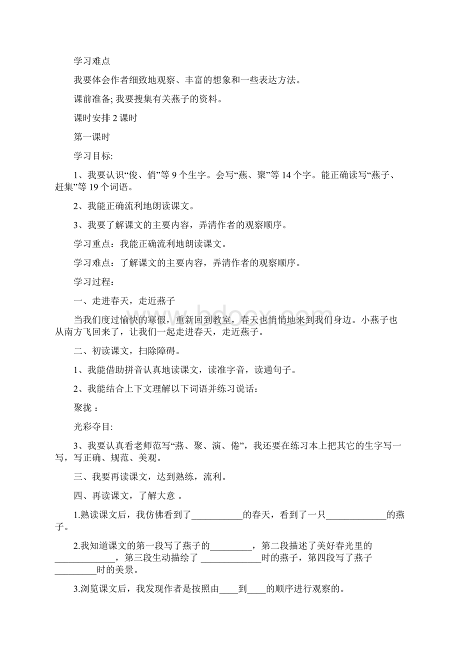 人教版三年级语文下册第一单元导学案.docx_第3页