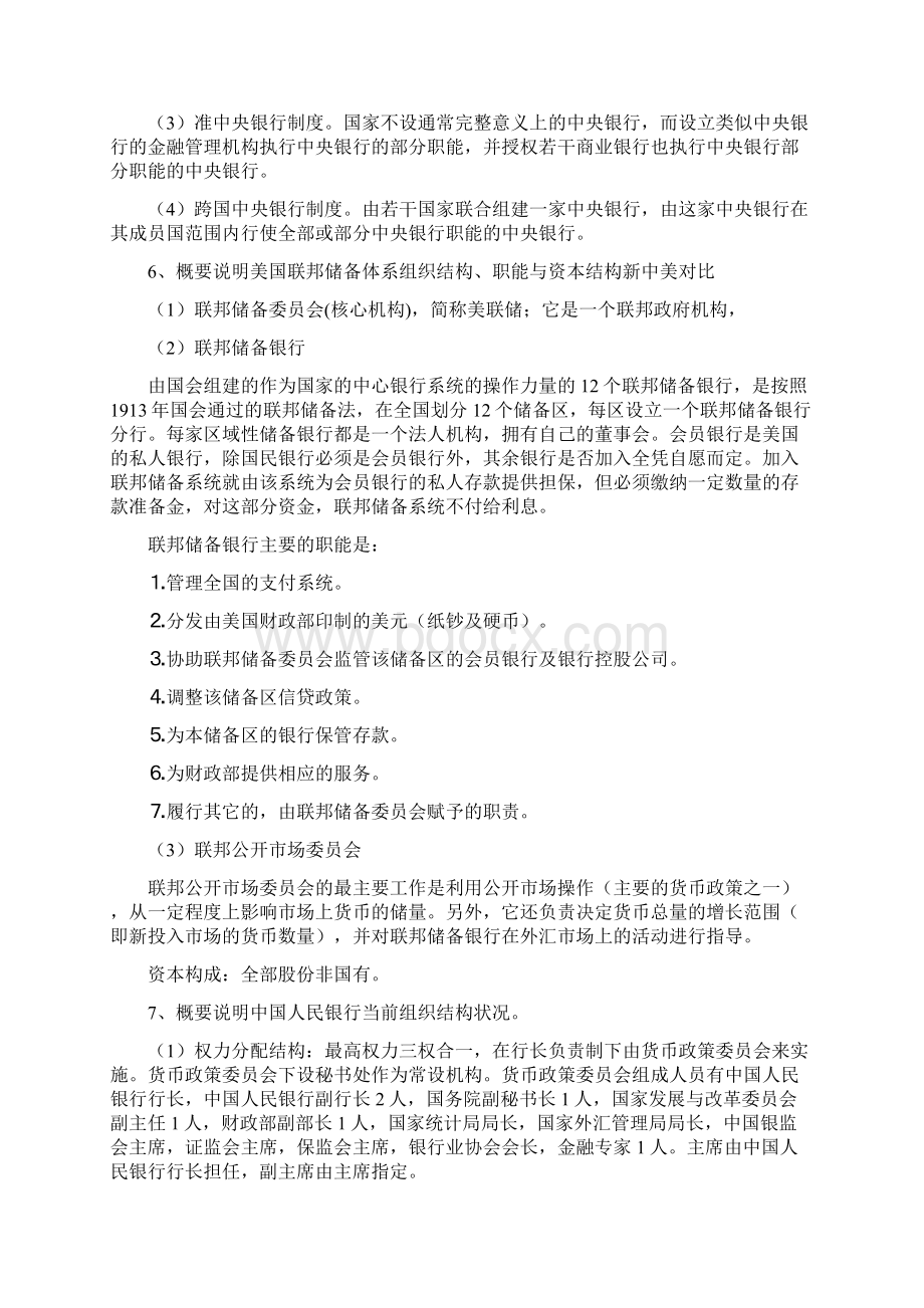 《中央银行学》复习思考题DOC.docx_第3页