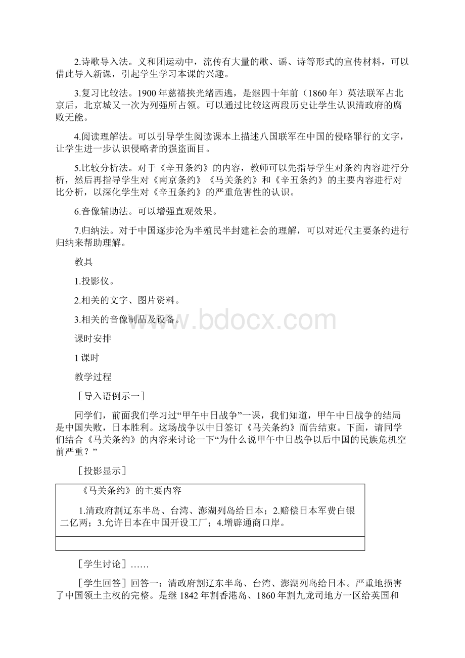 八国联军侵华战争教案.docx_第2页