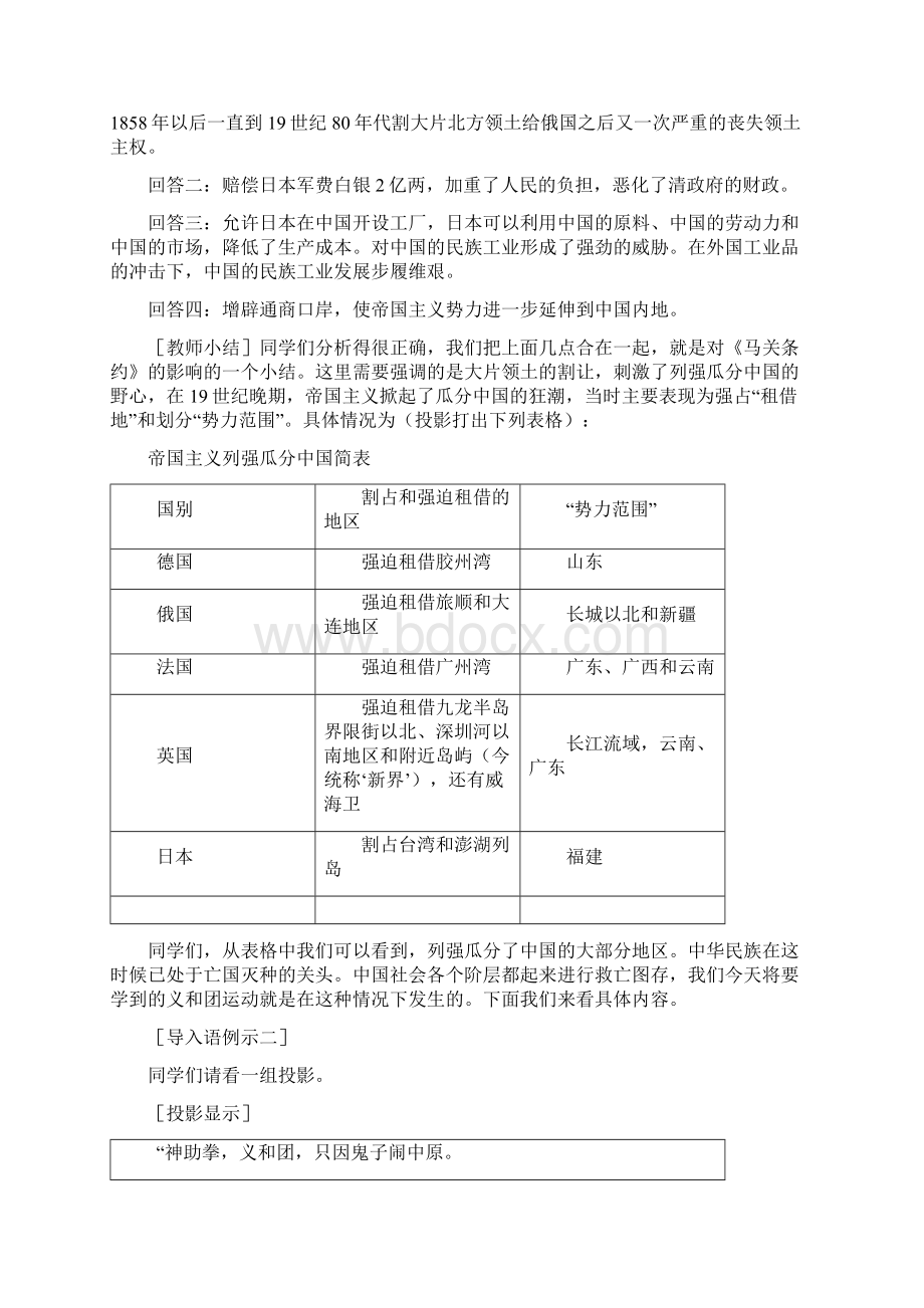 八国联军侵华战争教案.docx_第3页