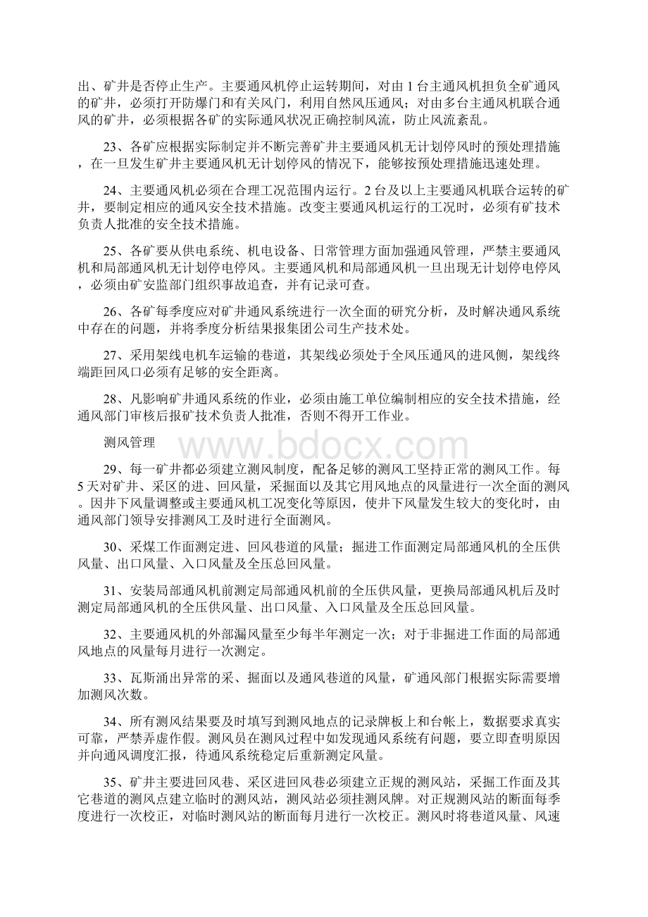 煤矿一通三防管理制度Word文件下载.docx_第3页