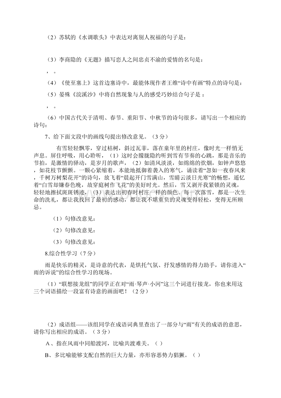 四川省资阳县安岳县下期初三第一次月考语文试题.docx_第2页