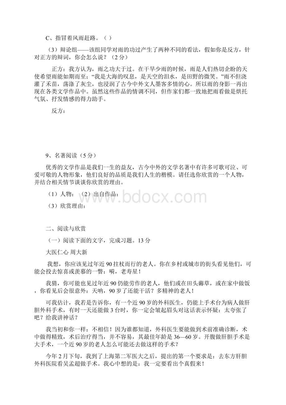 四川省资阳县安岳县下期初三第一次月考语文试题.docx_第3页