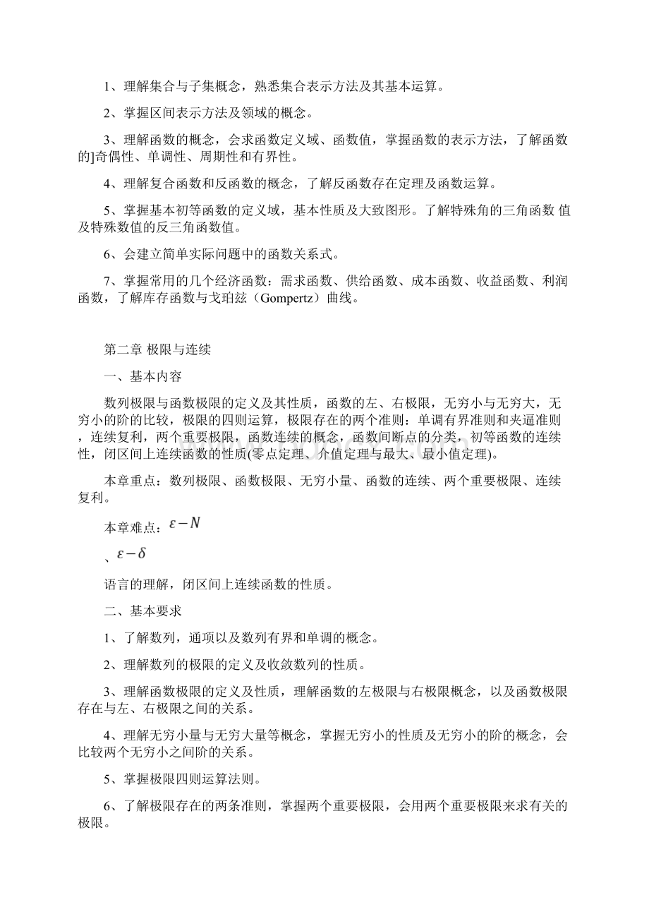 高等数学大纲.docx_第2页