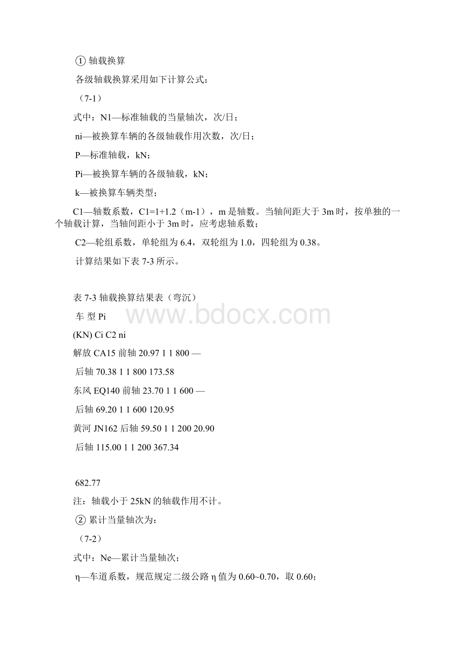 路面结构设计计算Word文档下载推荐.docx_第2页