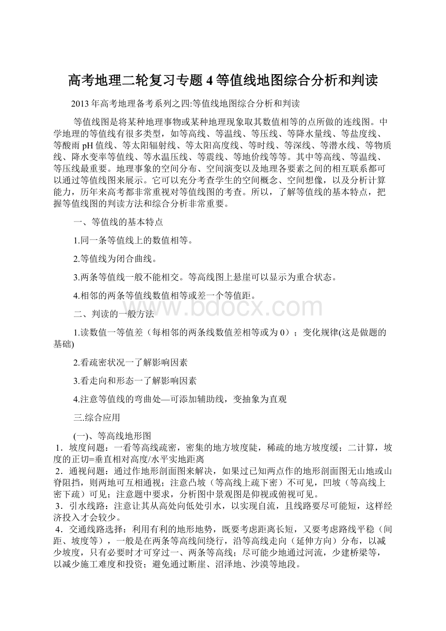 高考地理二轮复习专题4等值线地图综合分析和判读Word文件下载.docx