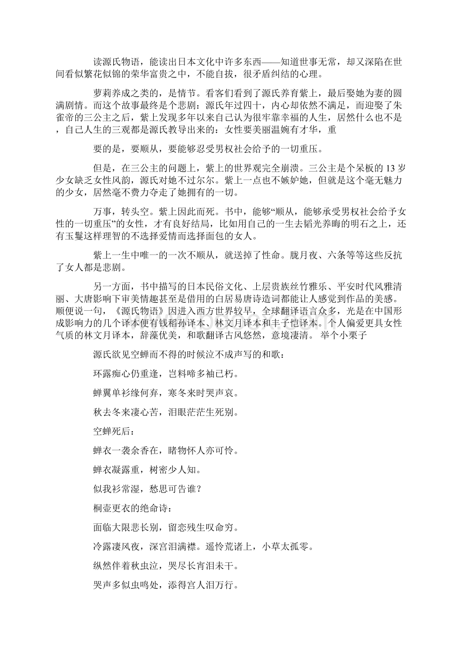 源氏物语读书心得.docx_第2页