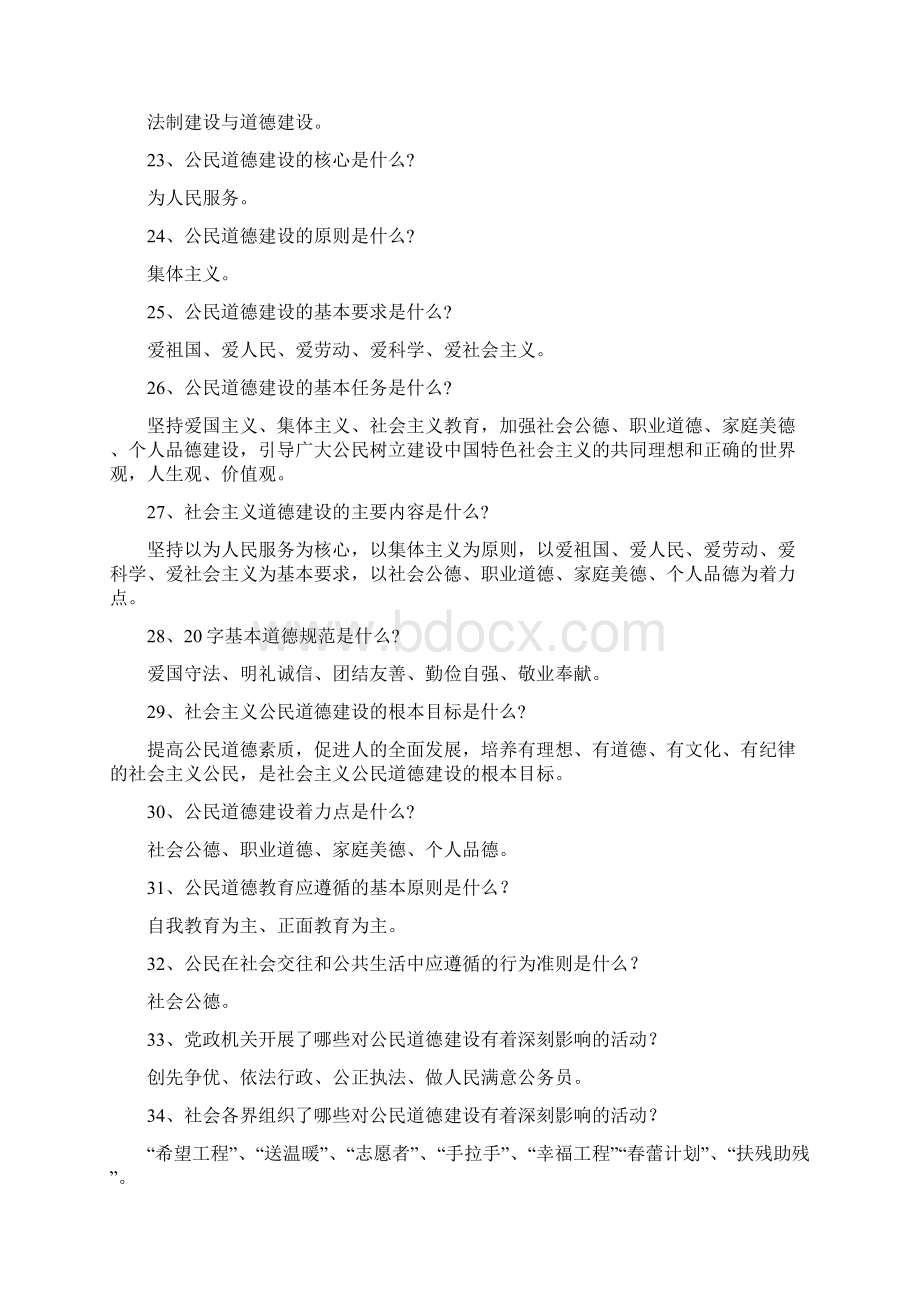 精神文明建设知识学习资料.docx_第3页