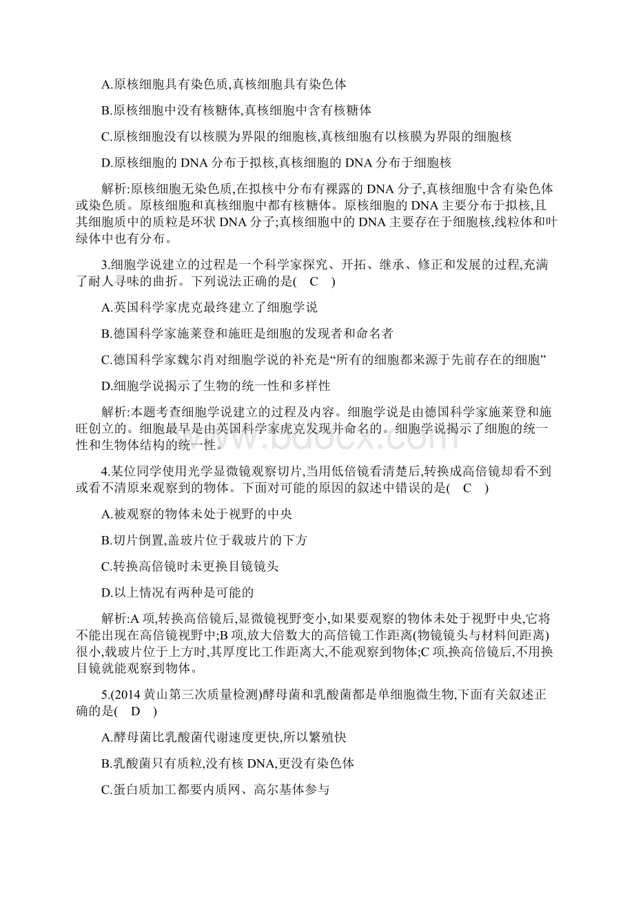 届高三生物一轮总复习滚动检测第一单元+走近细胞和组成细胞的分子含模拟题含答案解析.docx_第2页