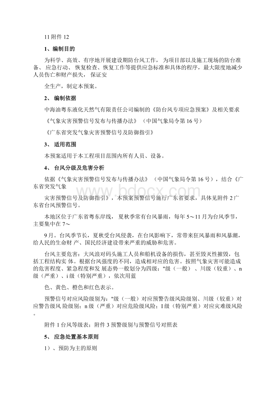 防台风专项应急预案59591.docx_第2页