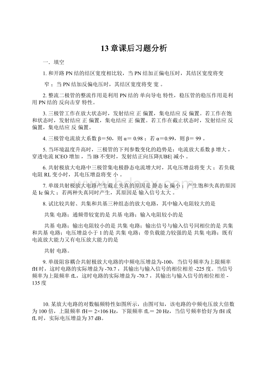 13章课后习题分析Word文档格式.docx