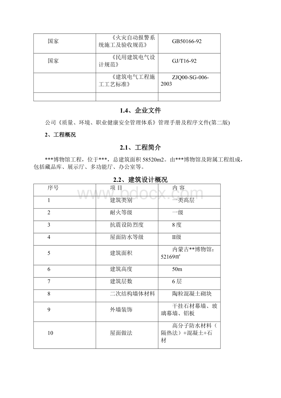 电气施工方案Word文档格式.docx_第2页