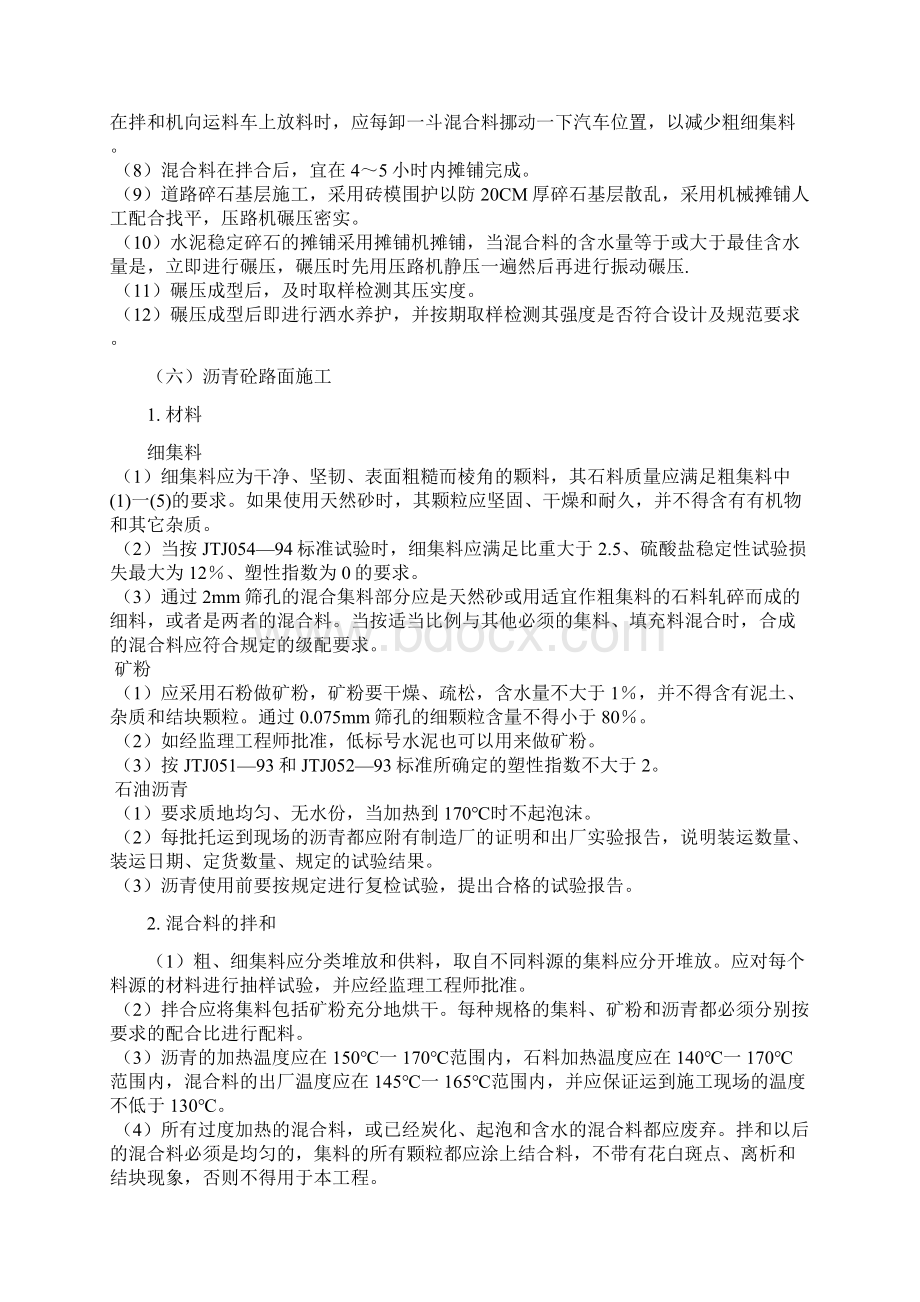 沥青混凝土路面施工组织设计.docx_第3页