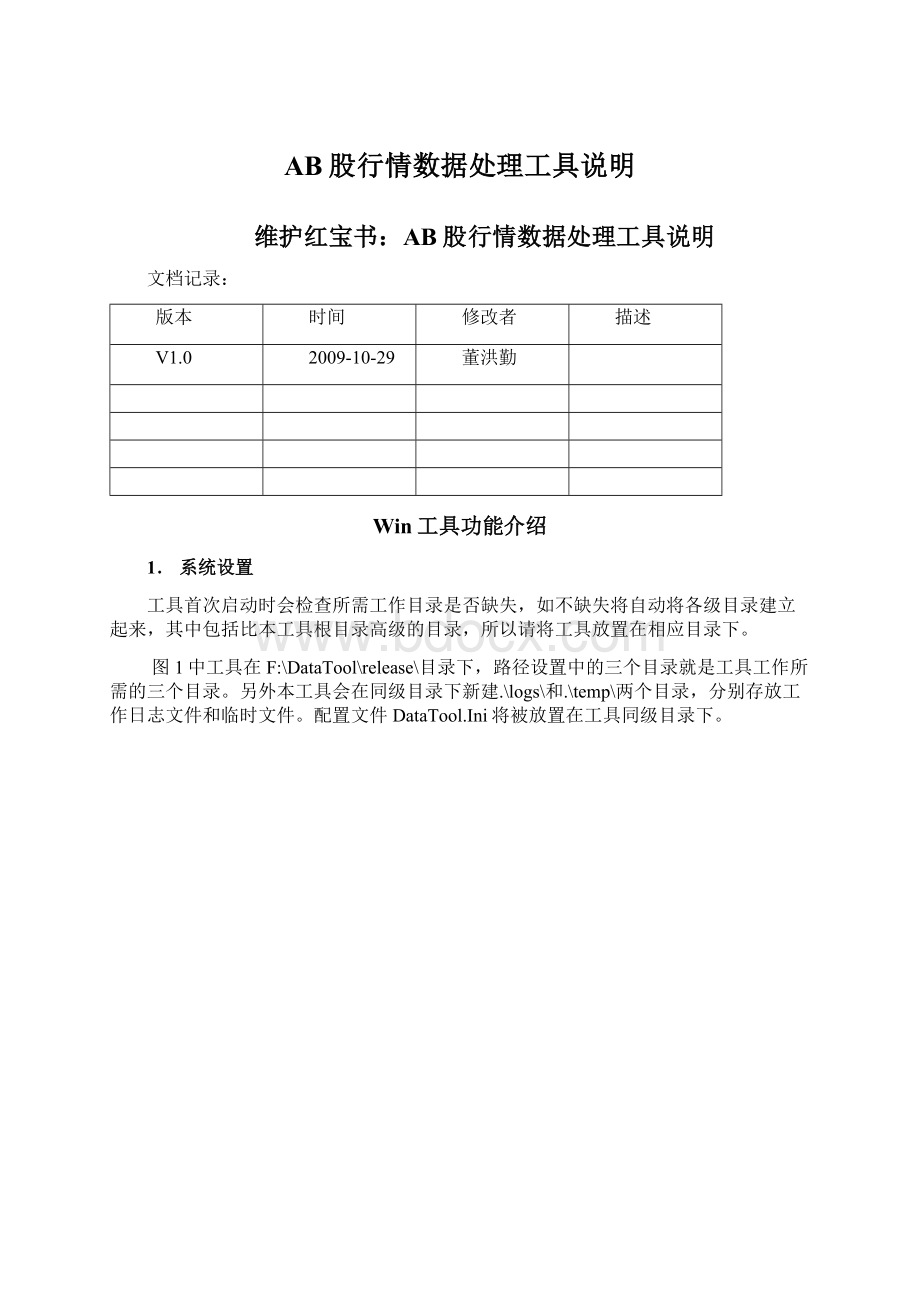 AB股行情数据处理工具说明.docx_第1页