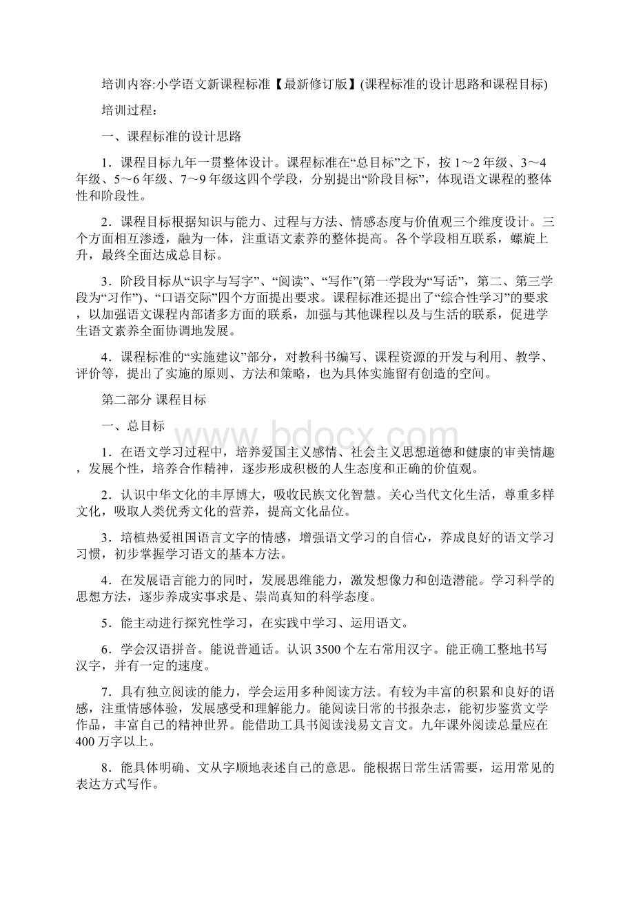 小学语文新培训讲义.docx_第3页