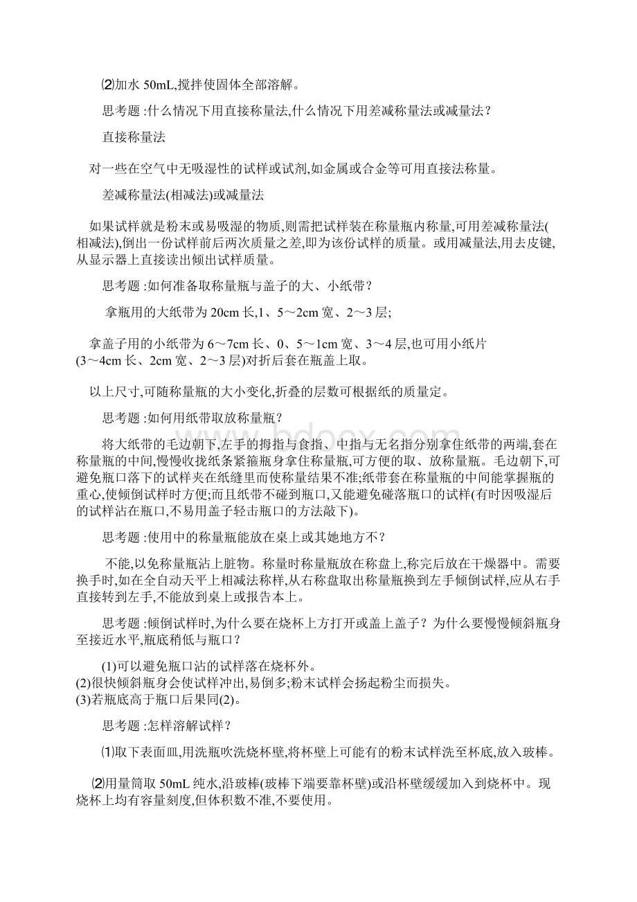 盐酸溶液的配制与标定Word下载.docx_第3页