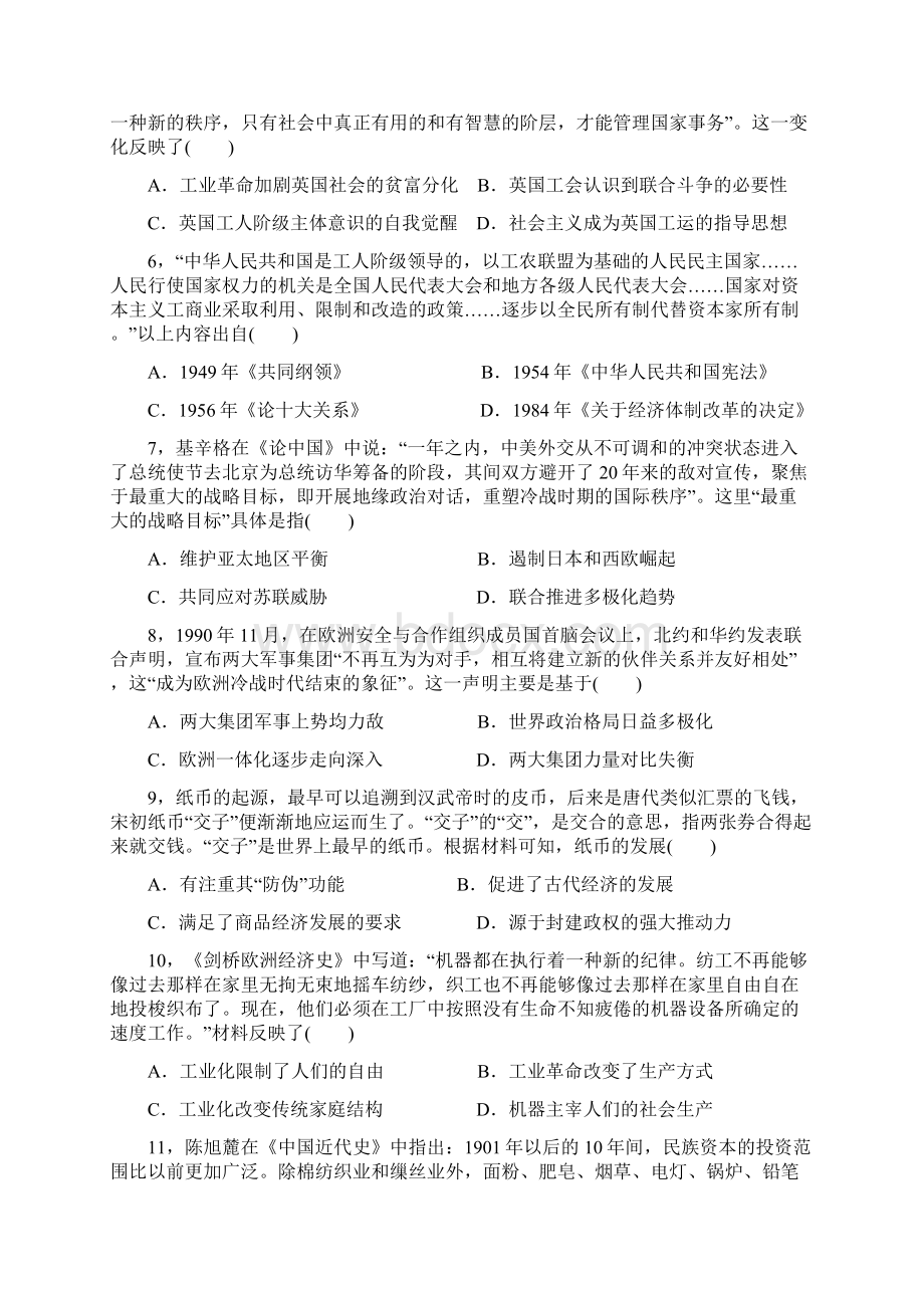 高二历史期末考试题.docx_第2页