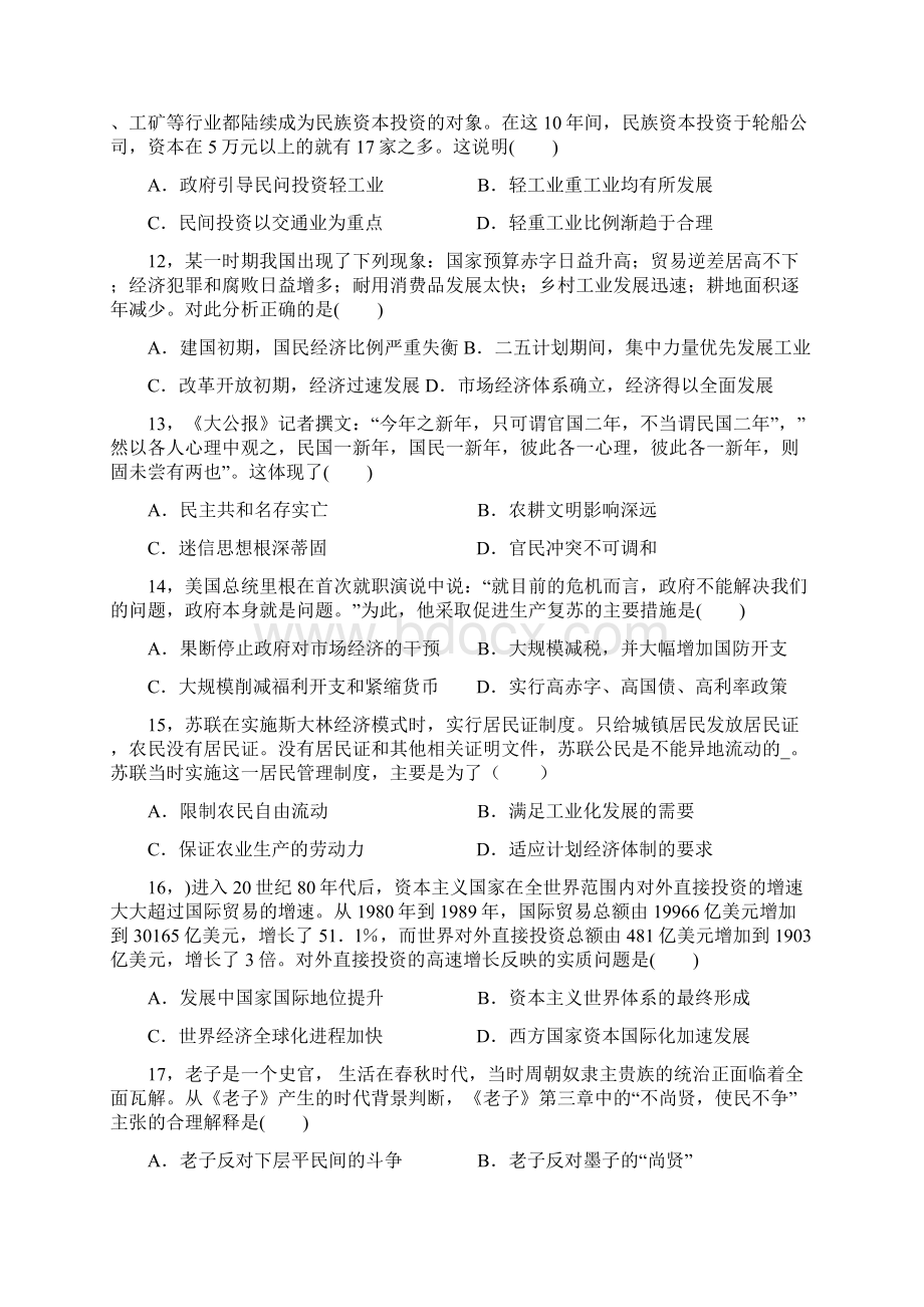 高二历史期末考试题.docx_第3页